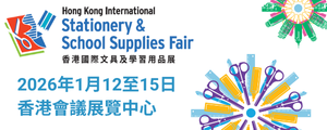 香港國際文具展 Hong-Kong-International-Stationery-Fair